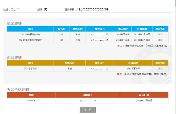 教師資格證成績查詢單_副本.jpg