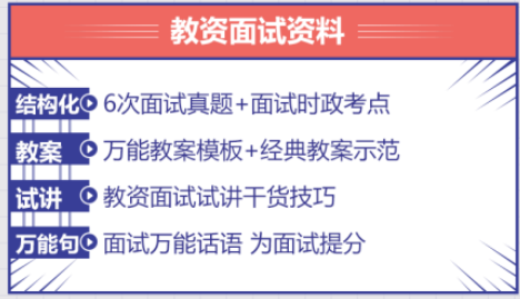 教師資格考試面試流程
