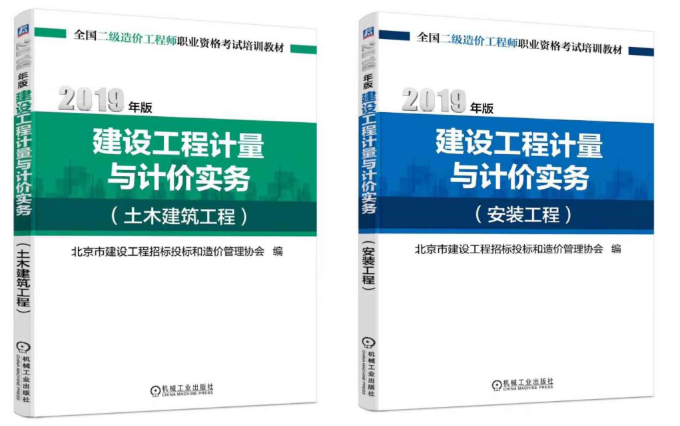 北京2021年二級造價工程師考試教材
